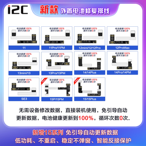 Câble flexible externe de réparation de batterie I2C en gros sans soudure pour <span class=keywords><strong>iPhone</strong></span> 11 12 13 <span class=keywords><strong>14</strong></span> 15 <span class=keywords><strong>Pro</strong></span> Max Modifier l'état de la batterie 100% - Product Image 2