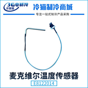 เซ็นเซอร์วัดอุณหภูมิ McQuay รุ่น E8122014 แบบเชื่อมต่อเร็ว อะไหล่เครื่องปรับอากาศ ชิ้นส่วนระบบทำความเย็นส่วนกลาง - Product Image 5