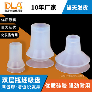 Accesorios para Brazos Robóticos de Automatización Industrial, Ventosa de Doble Capa para Preformas de Botellas de 25 mm, 36 mm, 40 mm, Placa Especial para Cosméticos - Product Image 3