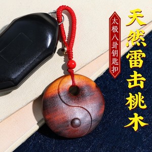 จี้ไท่ชิไม้พีชลายสายฟ้า ของตกแต่งรถยนต์ไม้ธรรมชาติ สำหรับผู้ชาย ผู้หญิง ของขวัญสำหรับบ้าน - Product Image 2