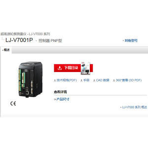 Contrôleur Keyence LJ-V7001P Type PNP 24V 50Hz Dédié à l'automatisation industrielle - Product Image 1