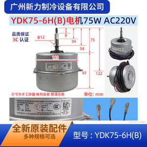 Moteur de ventilateur Guangdong Welling YDK75-6H(B) 220-240V 80W pour remplacement de climatiseur - Product Image 2