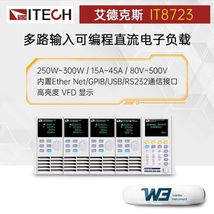 ITECH IT8723 IT8722 IT8722B เครื่องทดสอบโหลดอิเล็กทรอนิกส์แบบตั้งโปรแกรมได้ DC หลายอินพุต 300W - Product Image 3