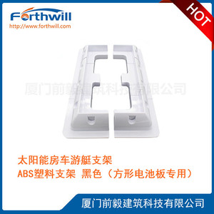 Support de montage solaire Forthwill en plastique ABS pour panneau carré de van ou bateau - Product Image 1