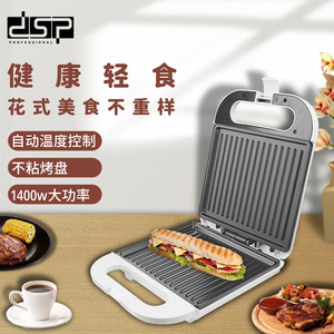 Machine à sandwich Dsp Dansong 1400W avec plaque de cuisson antiadhésive pour un petit-déjeuner sain et une cuisson multifonctionnelle - Product Image 1