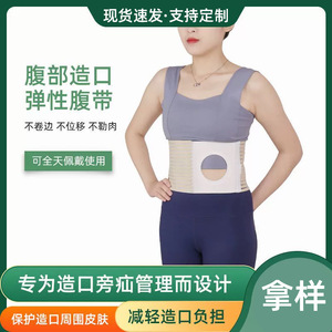 Tissu entièrement élastique sur mesure, adapté à différentes tailles de taille. Bande abdominale postopératoire pour stomie. - Product Image 5