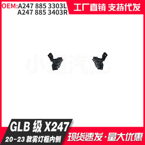 Mercedes-Benz GLB-Class X247 2020-2023 Front Bumper Fog Light Bezel Plastic Trim Cover Set - Product Image 2