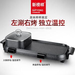 Sipyong Electric Grill Pan 55cm Dual-Temperature Control Non-Stick For BBQ And Hot Pot - Product Image 2