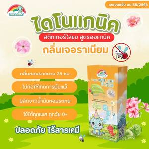 Parche Repelente de Mosquitos Dinoganic (Geranio) Producto de Tailandia - Product Image 5