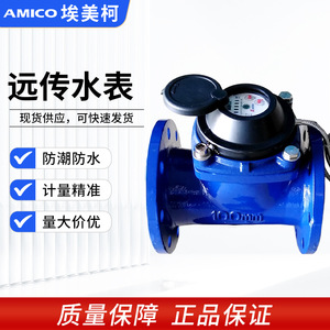 Aimeco Cast Iron Water Meter 100mm RS485 Interface Smart <b>Remote</b> Transmission With Flange Connection - Product Image 5