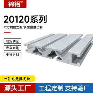 โปรไฟล์อะลูมิเนียมอุตสาหกรรม 20120G 6063 อัลลอยด์ชุบอโนไดซ์ วัสดุสำหรับโต๊ะทำงานอเนกประสงค์ - Product Image 5