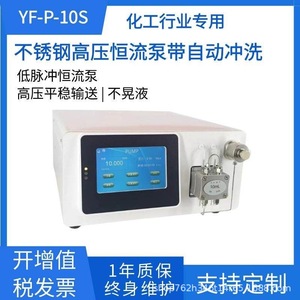 Bomba de Flujo Constante de Alta Presión Nortonway Yf-P-10S, Acero Inoxidable 316, Autolimpieza Automática, Uso en la Industria Química - Product Image 1