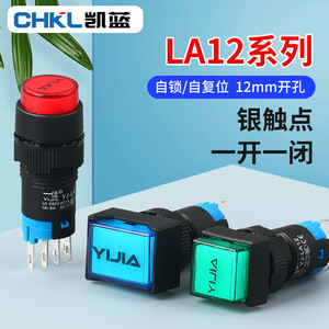 Yijia La12 Push <b>Button</b> Switch 12mm Self Locking Self Resetting 1no1nc With Led Indicator Light Plastic Pin Terminal - Product Image 1