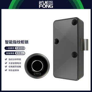 Yuefeng Maishi <b>Smart</b> Fingerprint <b>Lock</b> Black Zinc Alloy 40 Capacity Office Cabinet Drawer USB Charging Embedded <b>Lock</b> - Product Image 3