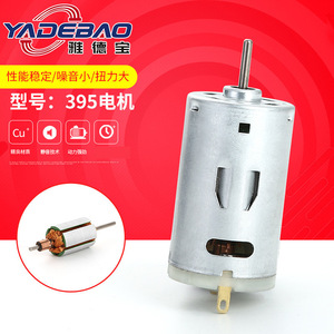Moteur Yadebao 395 12V DC à courant continu, haute puissance, pour sèche-cheveux et extracteur de jus - Product Image 1