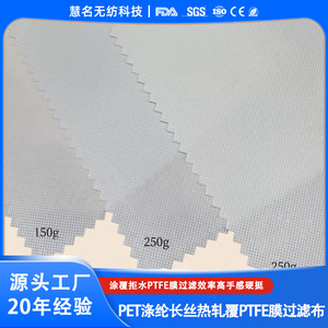 Tissu non tissé composite Hm 260g 150cm, enduit de PTFE laminé à chaud, pour base de filtre séparateur huile-gaz - Product Image 5