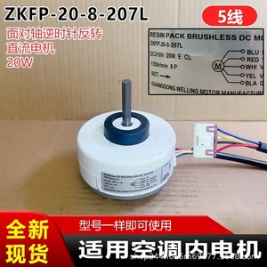 ZKFP-20-8-207L มอเตอร์ดีซีไร้แปรงถ่าน 20W 310V สำหรับใช้ภายในเครื่องปรับอากาศ - Product Image 5