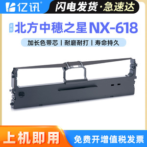 ตลับริบบิ้น NX-618 สำหรับเครื่องพิมพ์ดอทเมทริกซ์ 110x300 อุปกรณ์พิมพ์ที่ใช้ร่วมกันได้ - Product Image 5