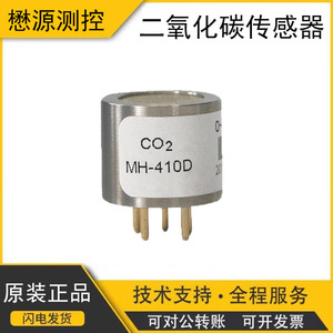 เซ็นเซอร์อินฟราเรดวัดก๊าซคาร์บอนไดออกไซด์ MH-410D 0-5% วอลลูม สำหรับอุตสาหกรรม HVAC - Product Image 5