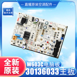 Carte mère de climatiseur Gree 30136033 W603C, carte de circuit, carte de commande de l'unité extérieure - Product Image 3