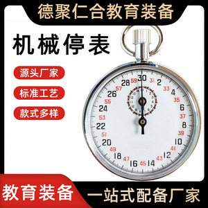 Mechanical stopwatch, 60 seconds, 0.2 seconds. Middle school <b>physics</b> experiment, physical education experiment equipment, - Product Image 5