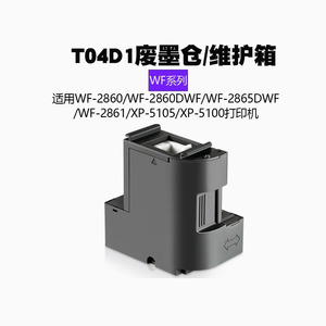 Boîte de Maintenance d'encre compatible T04D1 pour XP-5100 WF-2860 XP-5105 <span class=keywords><strong>ET</strong></span>-M1170 M2170 <span class=keywords><strong>M3170</strong></span> 2760 4760 3760 3850 3830 3710 - Product Image 6