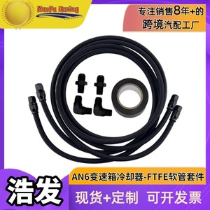 Haofa AN6 Flexible Transmission Cooler Hose Kit 7FT <b>PTFE</b> Lined Universal Fit For Retrofit Upgrade - Product Image 5