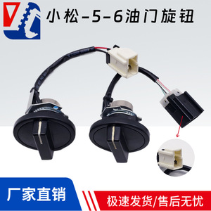 Bouton de commande d'accélérateur, interrupteur de vitesse 7825-30-1302 pour excavatrices Komatsu PC100 PC120 PC200, interrupteur rotatif, borne de connexion - Product Image 4