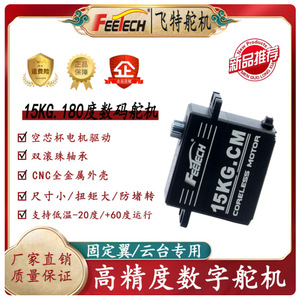 ฟีเทค FT9015M เซอร์โวดิจิตอล 15 กก. 180 องศา ° เคสอะลูมิเนียมทั้งหมดพร้อมแกนเหล็กแบบไม่มีแกนกลางสำหรับกิมบอลรถยนต์แบบปีกตรึงรุ่น K157 - Product Image 5