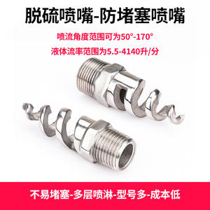 Buse spirale en acier inoxydable 316L SPJT pour la suppression de la poussière, la refroidissement et la désulfuration des tours de pulvérisation - Product Image 4