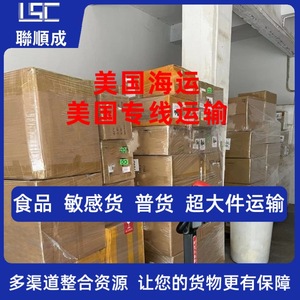 Lianshuncheng, Línea de Transporte Aéreo y Marítimo, Mercancías Generales, LCL, Envío Exprés, Servicio de Logística de China a Estados Unidos - Product Image 3