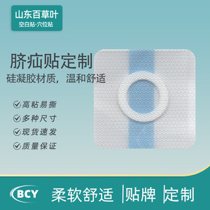 Silicone Gel Umbilical Cord Patch For Infants And Toddlers Breathable Waterproof Skin Friendly BCY-DZ-01 - Product Image 5