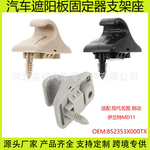 Clips de Fijación para Visera de Sol Hyundai 852353X00TX, Negros, de Nylon, Instalación con Tornillos, Montaje en el Techo - Product Image 5