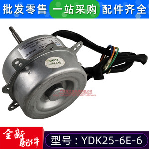 YDK25-6E-6 มอเตอร์พัดลม 22W มอเตอร์พัดลมระบายความร้อนสำหรับเครื่องปรับอากาศหน่วยภายนอกอาคาร - Product Image 4