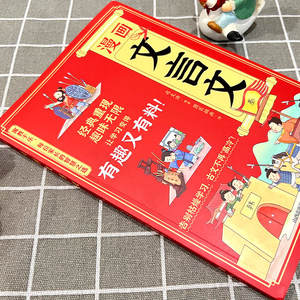 Véritable livre de bandes dessinées avec textes et poèmes classiques chinois, apprentissage amusant pour les élèves du primaire, de la 2e à la 6e anné<span class=keywords><strong>e</strong></span>, fabriqué en Chine - Product Image 5