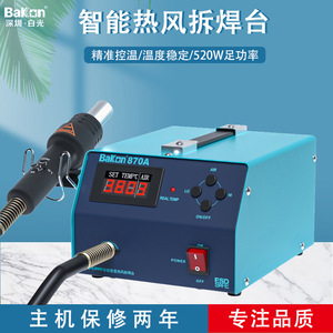 Bakon 870A Hot Air Desoldering <b>Station</b> Digital Display Adjustable Temperature Industrial Grade Soldering <b>Tool</b> - Product Image 2