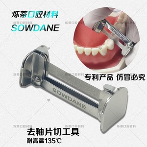 เครื่องตัดเคลือบฟันโซว์เดน 135C ทนความร้อน สำหรับแถบขัดฟันจัดฟัน - Product Image 1