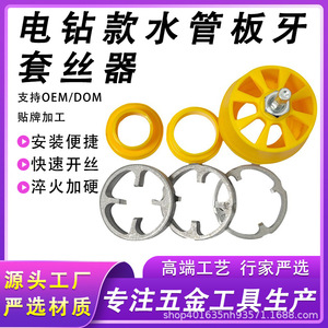 ZY Tap Die Set 4 Piece Plastic Mold Right Hand For PPR PVC Pipe <b>Threading</b> <b>Tool</b> - Product Image 5