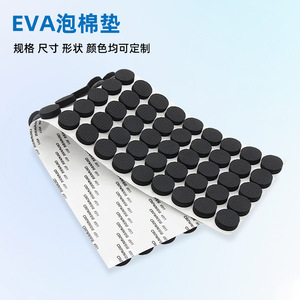 Eva Foam <b>Pad</b> Furniture Felt <b>Pad</b> Anti Slip Thickened With Adhesive For <b>Chair</b> Table Cushioning Protection - Product Image 1