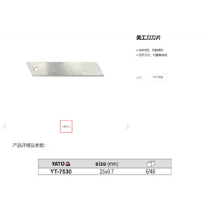 ใบมีดคัตเตอร์ยาโตะ 25x0.7 มม. แบบหักได้เพื่อการตัดที่แม่นยำ - Product Image 1