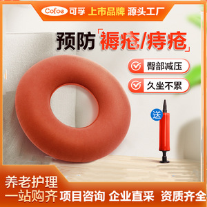 Cofoe Anti-Bedsore Inflatable Seat <b>Cushion</b> <b>Round</b> Medical Grade For Elderly Pressure Relief Care - Product Image 5