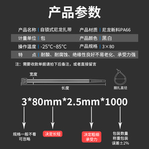 Lts สายรัดเคเบิลไนลอนแบบล็อคตัวเอง 3x80 มม. ความหนา 2.5 มม- 1000 ชิ้น สำหรับการผูกสายไฟ อุปกรณ์อิเล็กทรอนิกส์ เครื่องใช้ไฟฟ้า - Product Image 1