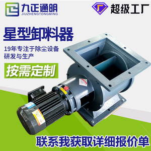 Déchargeur rotatif en étoile YJD pour matériaux en poudre et granulaires, avec vanne de décharge électrique et alimentateur à impeller pour collecteur de poussière - Product Image 2