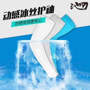 Chiren Sun Protection Sleeves Ice Silk Upf 50 Unisex Outdoor Sports Fishing Arm Protector - Product Image 4