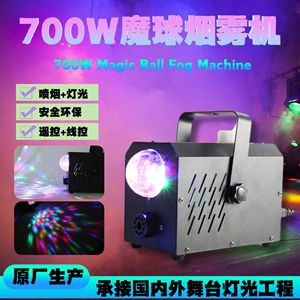 Máquina de humo con bola mágica LED de 700W con luz de color para escenarios, bodas, bares, fiestas y uso en interiores. - Product Image 5
