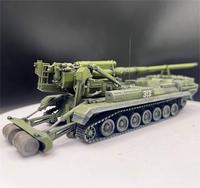 1/72 러시아어 2S7 자체 추진 곡사포 데스크탑 컬렉션 장식