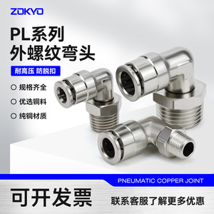 Conector Rápido de Cobre Niquelado Joko Widodo, Codo de Ángulo Recto de 8mm M5 para Manguera de Aire Comprimido PU - Product Image 5
