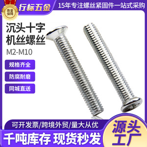 สกรูหัวฟิลลิปส์แบบฝังหัว M1.2 M2.5 M4 เหล็กกล้าคาร์บอน มาตรฐานเมตริก เกรด A สำหรับงานโลหะ - Product Image 5