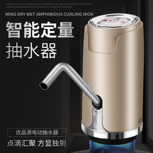 Smart Water Pump Electric Portable Stainless Steel Water Dispenser Pump For Bottled Water - Product Image 1