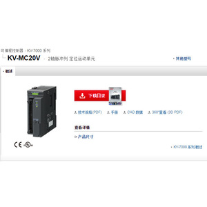 Unidad de Pulso de 2 Ejes Keyence Kv-Mc20V para Control de Movimiento PLC - Product Image 1